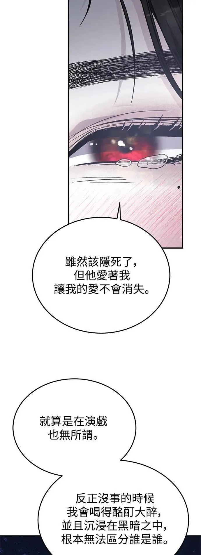 第49话 爱的方法(6) 第31页