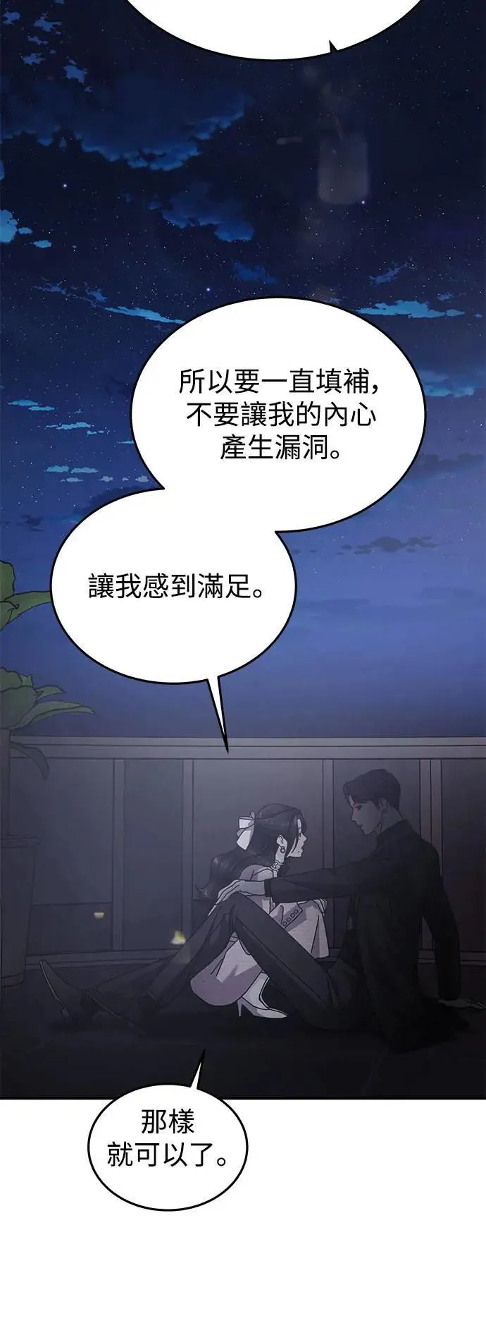 第49话 爱的方法(6) 第32页