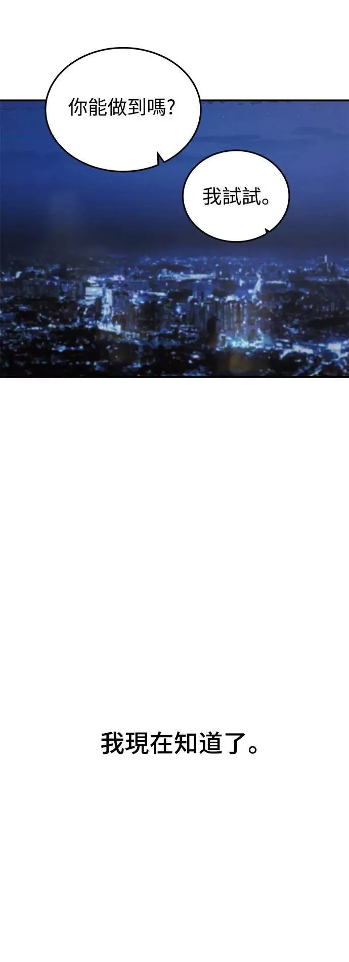 第49话 爱的方法(6) 第33页