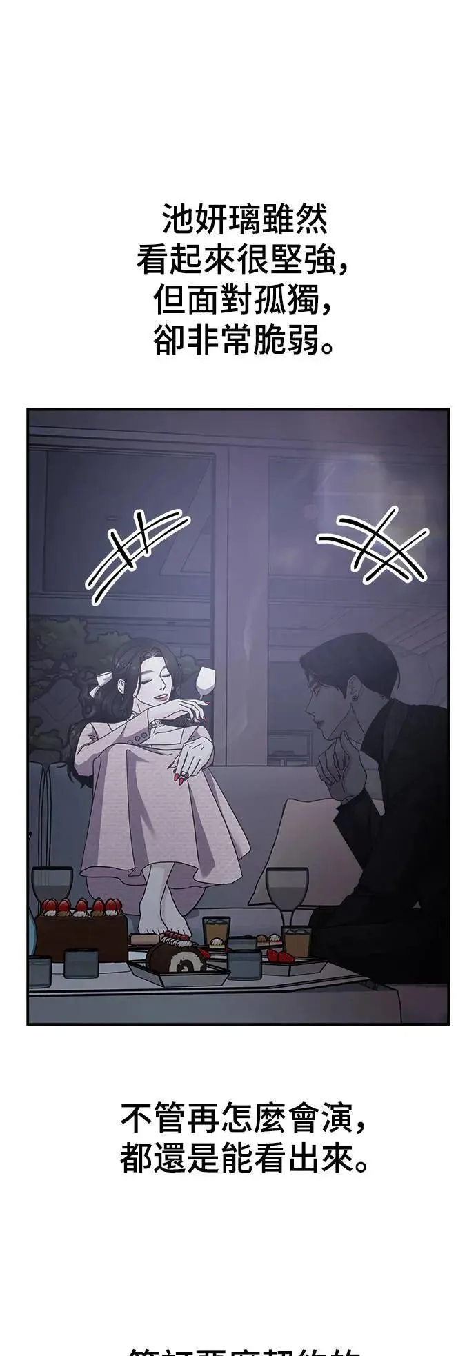 第49话 爱的方法(6) 第35页