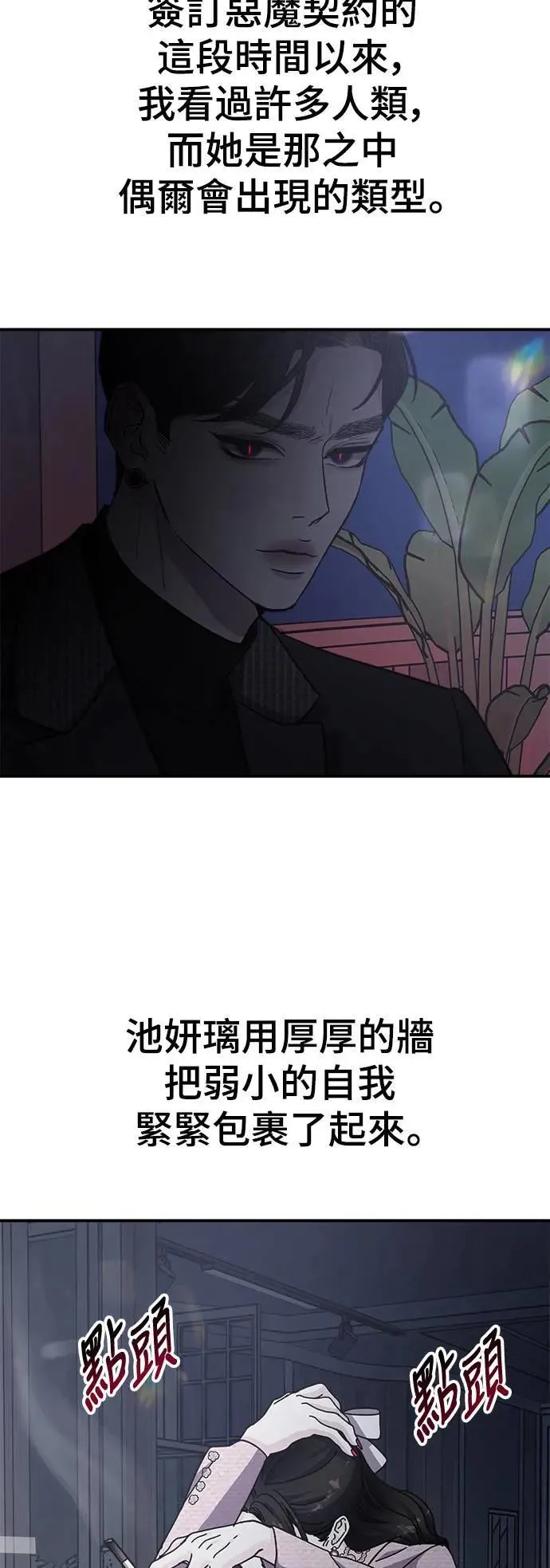 第49话 爱的方法(6) 第36页