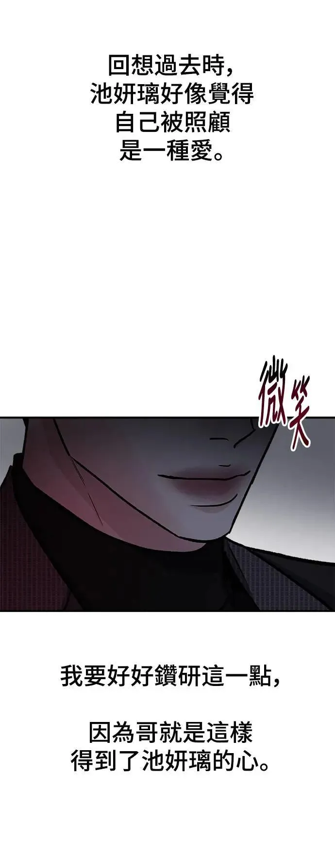 第49话 爱的方法(6) 第40页