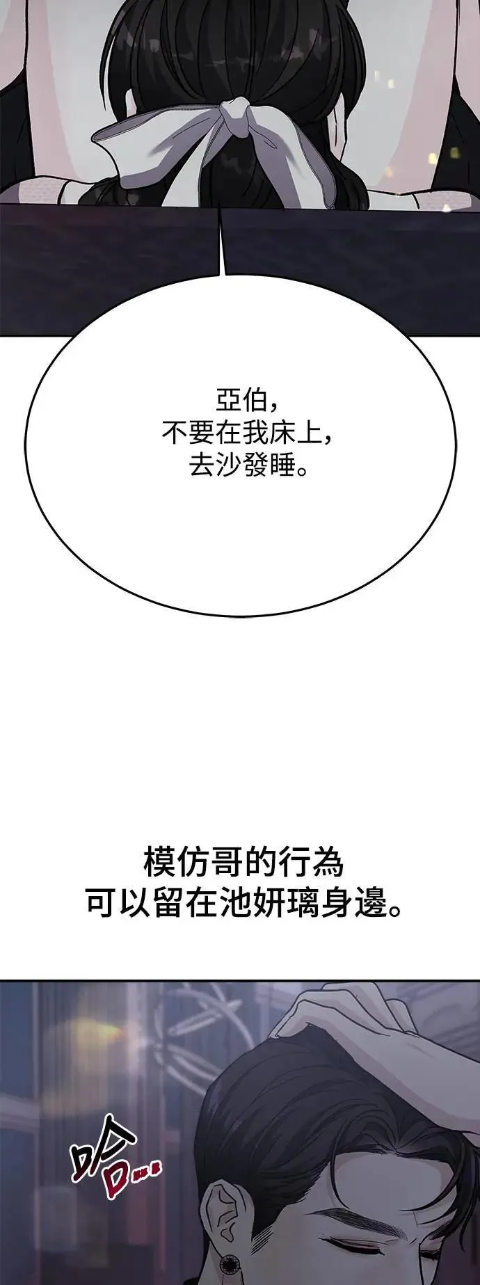 第49话 爱的方法(6) 第52页