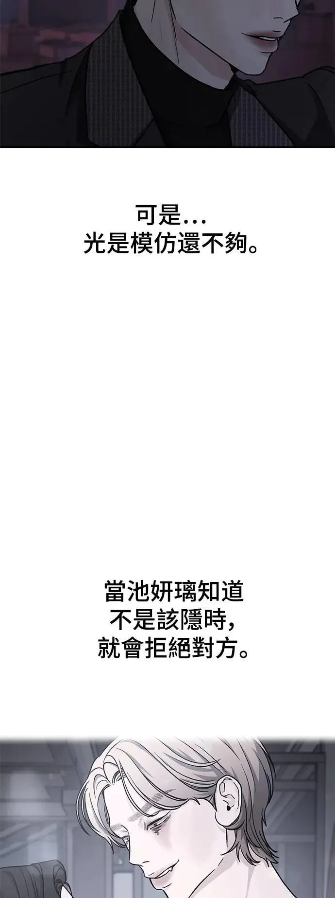 第49话 爱的方法(6) 第53页