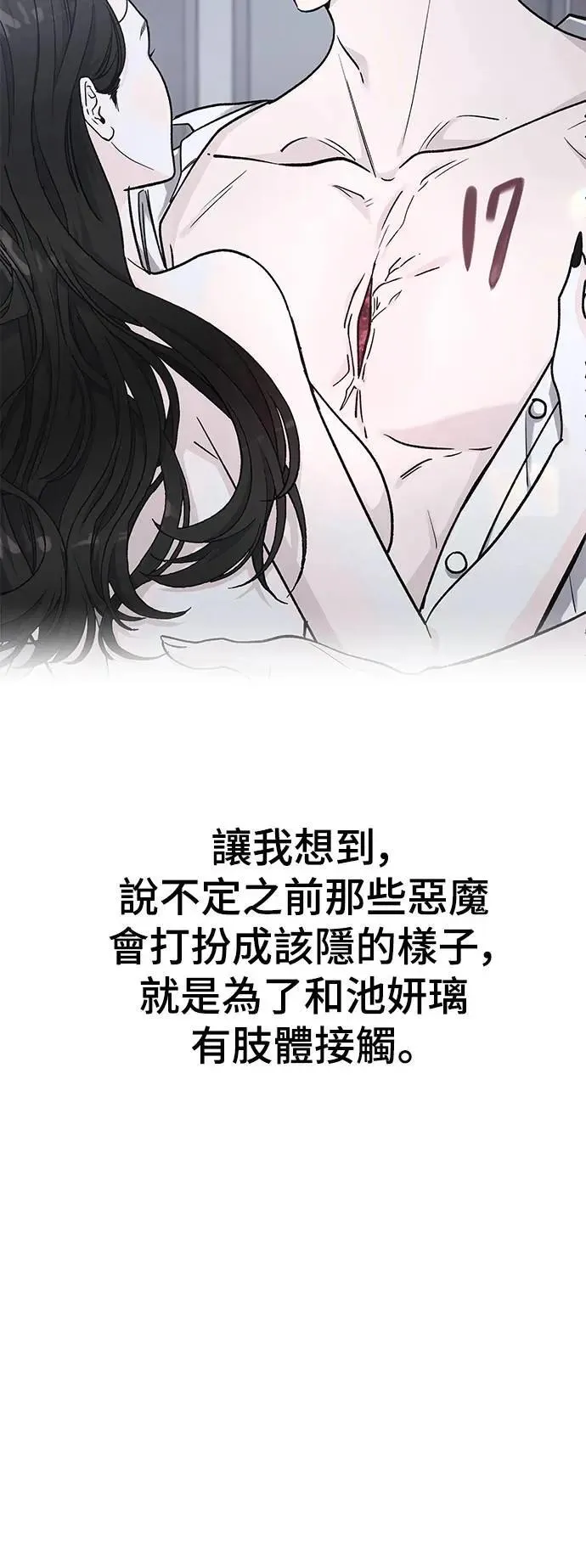 第49话 爱的方法(6) 第54页