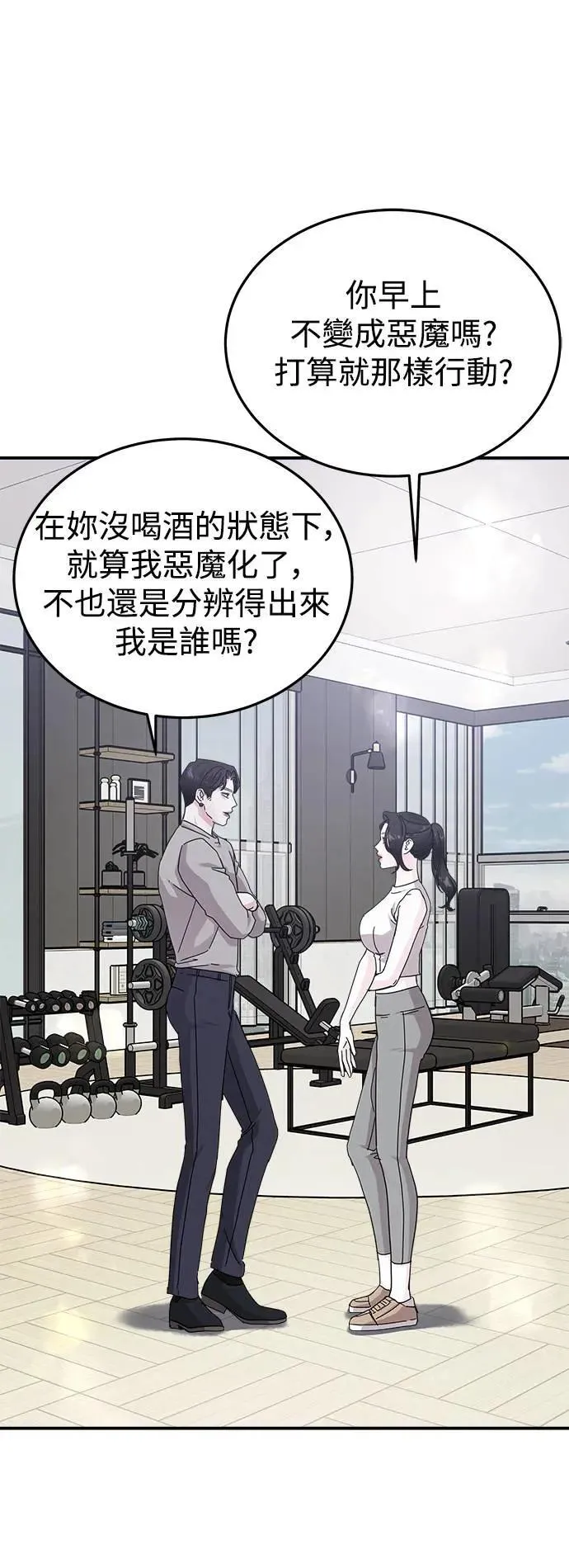 第49话 爱的方法(6) 第56页