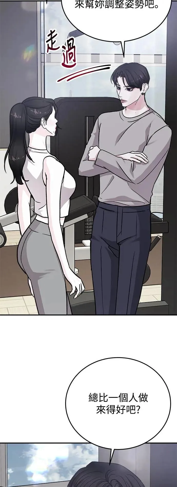 第49话 爱的方法(6) 第58页