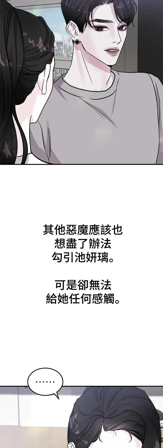 第49话 爱的方法(6) 第59页