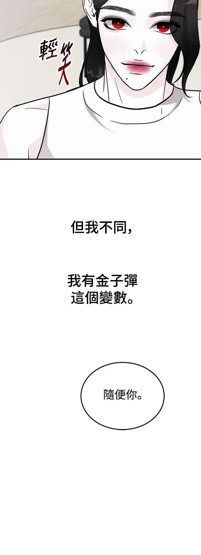 第49话 爱的方法(6) 第60页
