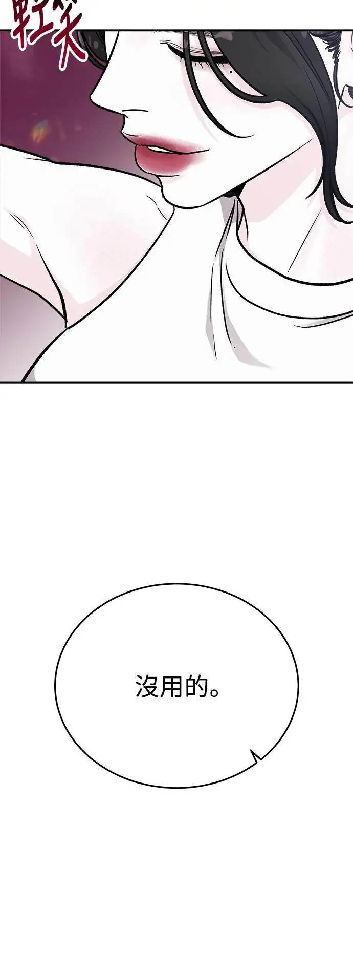 第50话 爱的方法(7) 第5页