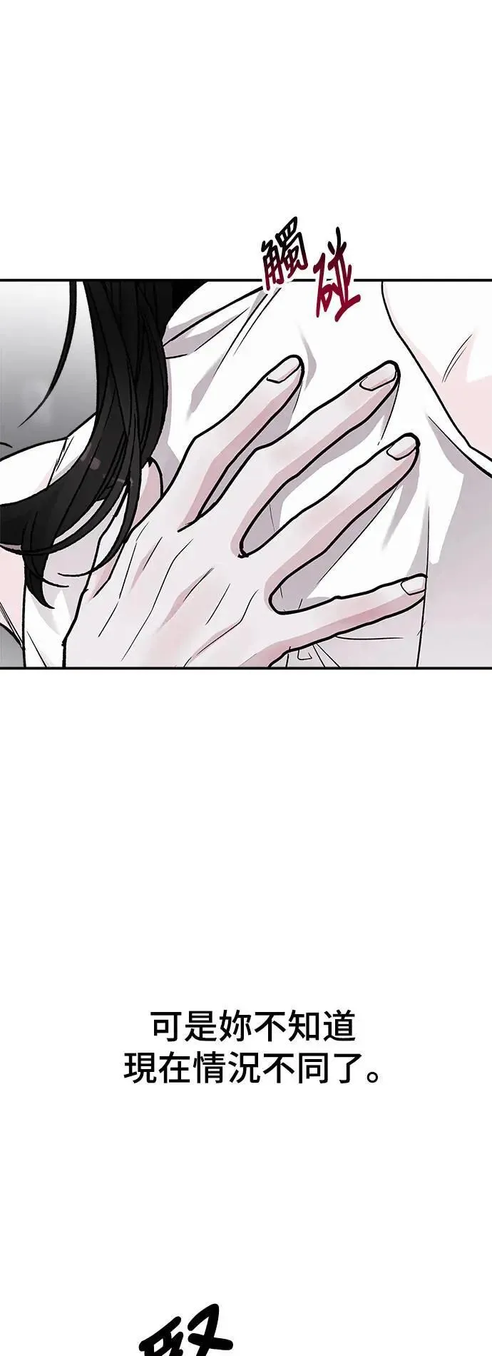 第50话 爱的方法(7) 第8页