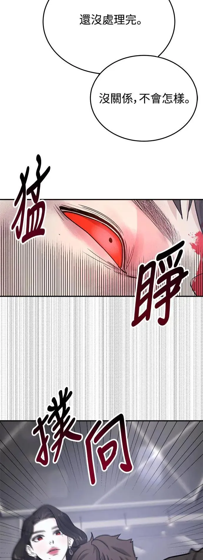 第50话 爱的方法(7) 第29页