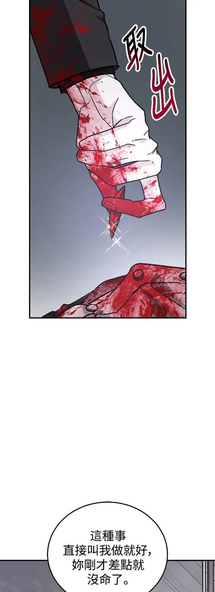 第50话 爱的方法(7) 第33页