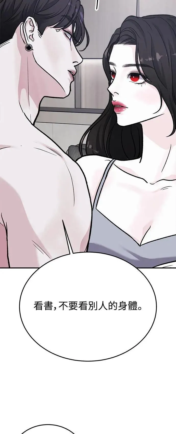 第50话 爱的方法(7) 第46页