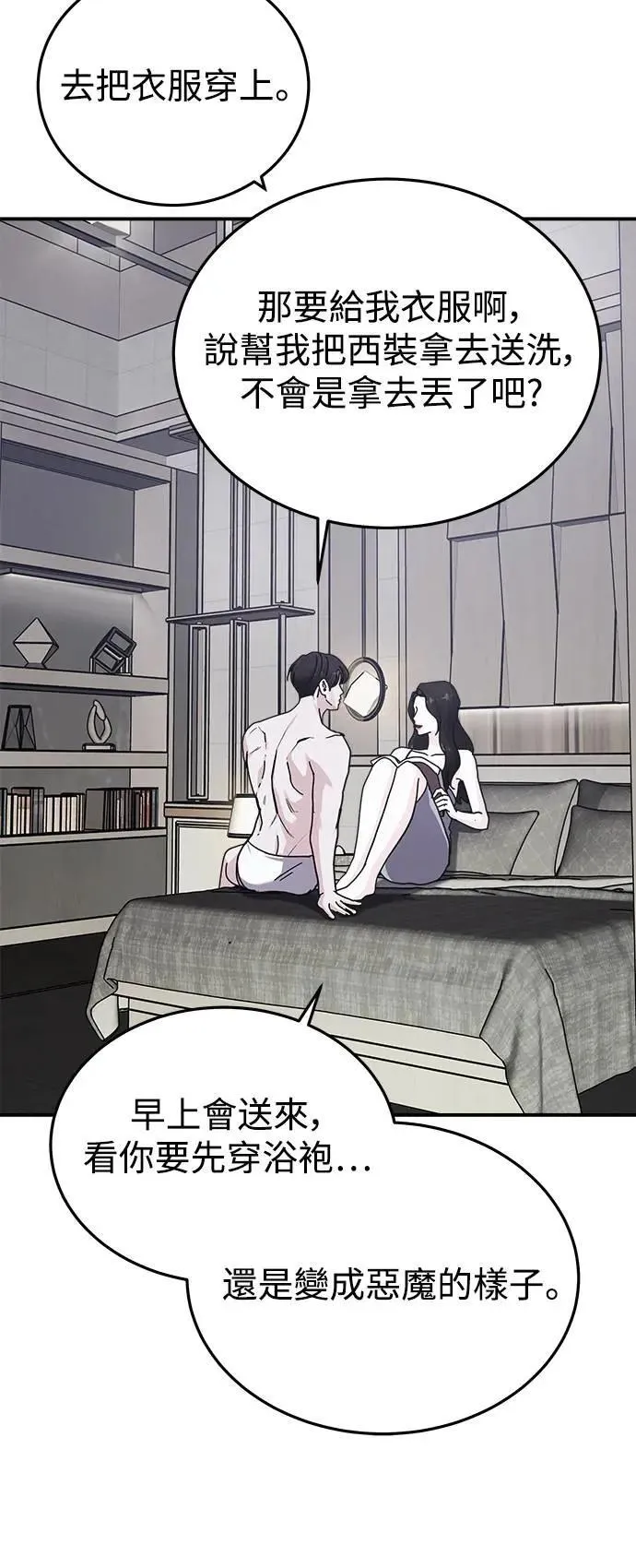 第50话 爱的方法(7) 第47页