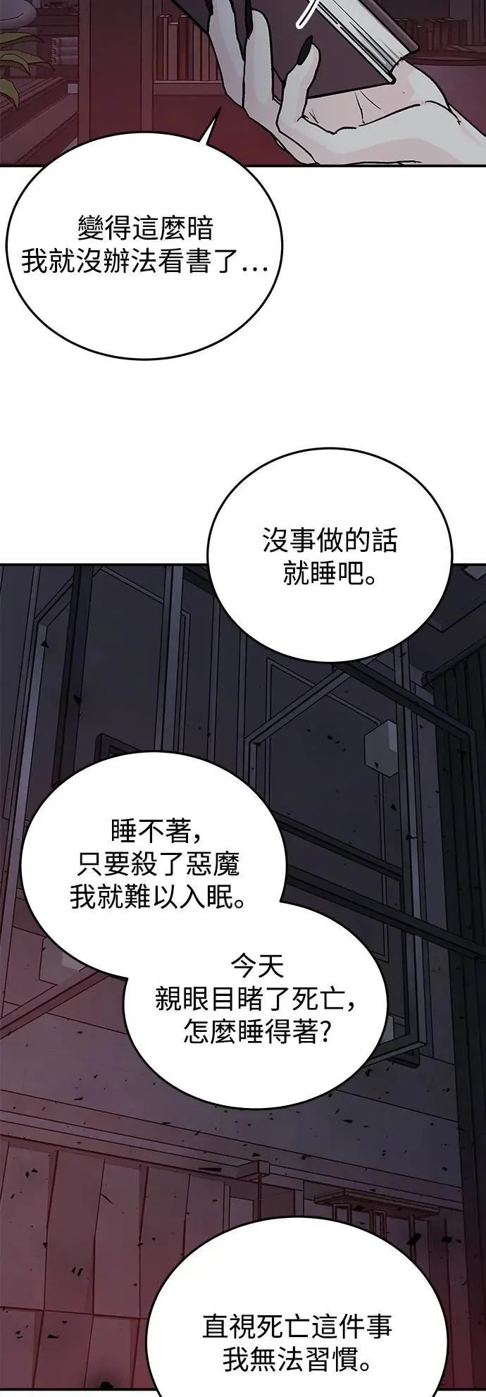 第50话 爱的方法(7) 第49页
