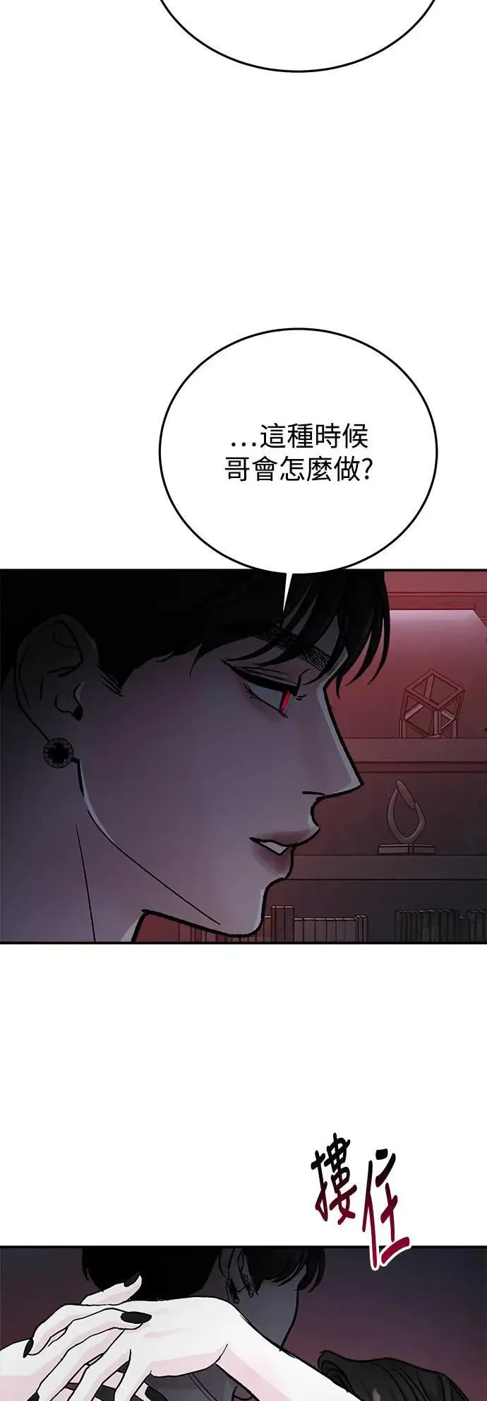 第50话 爱的方法(7) 第50页