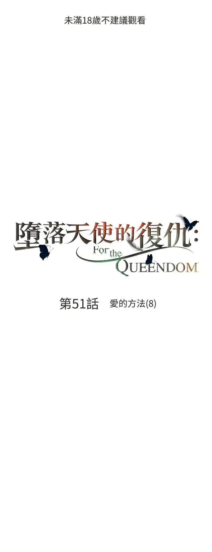 第50话 爱的方法(7) 第54页