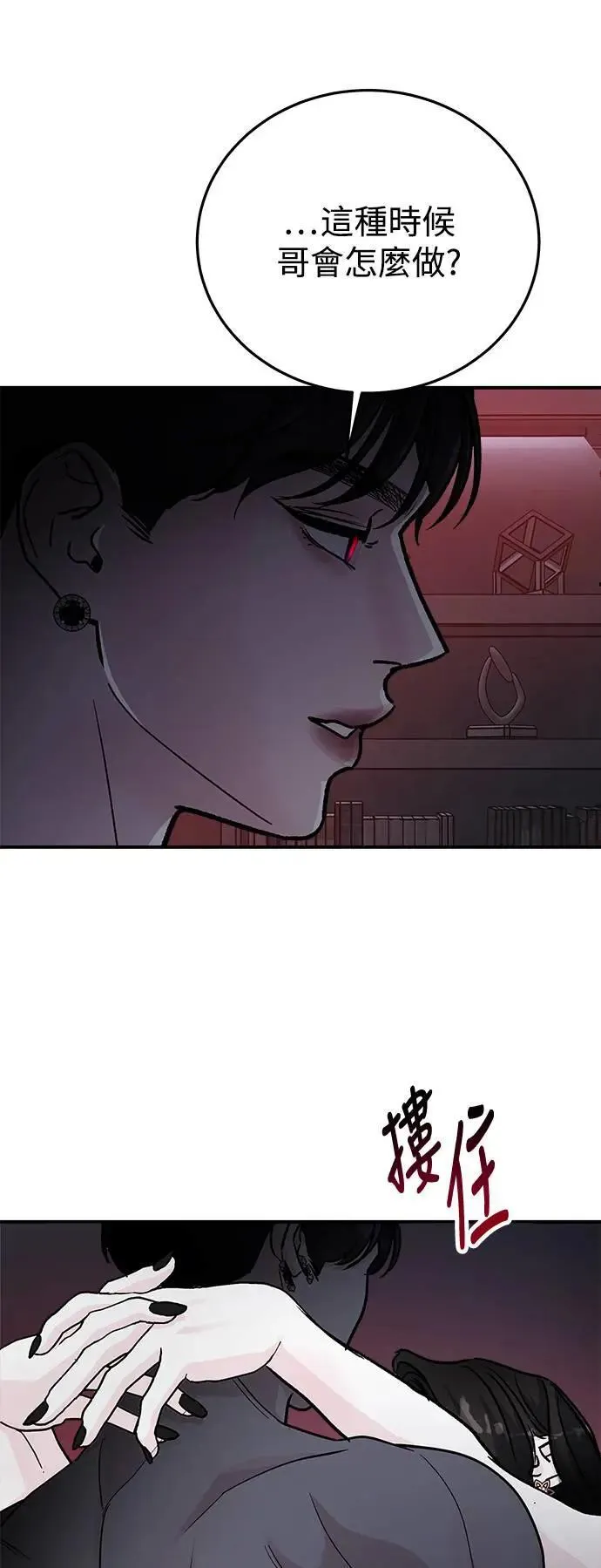 第51话 爱的方法(8) 第3页