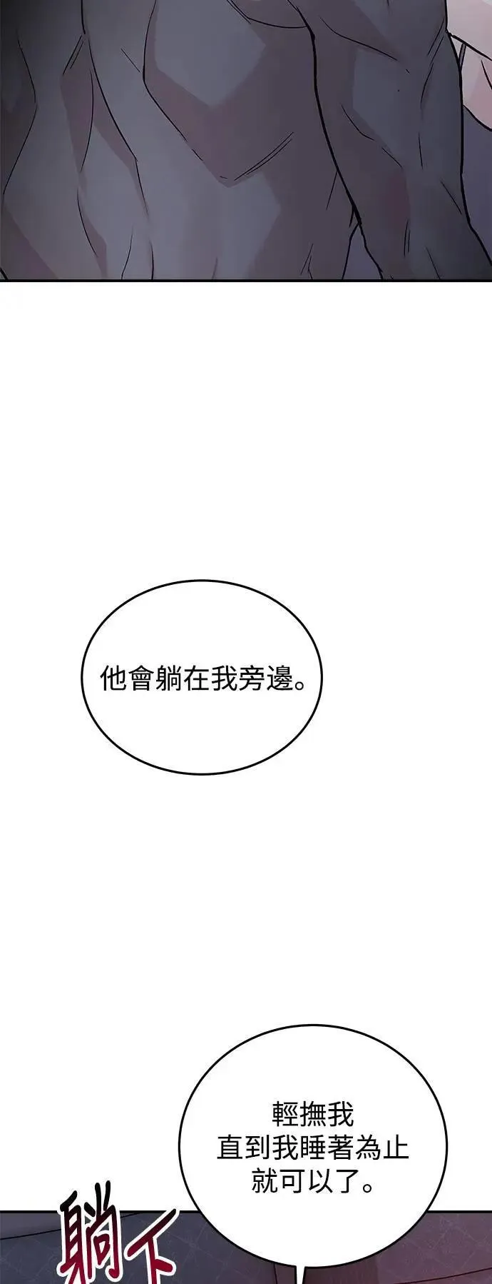 第51话 爱的方法(8) 第4页