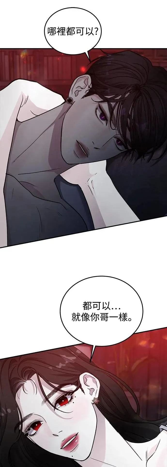 第51话 爱的方法(8) 第6页