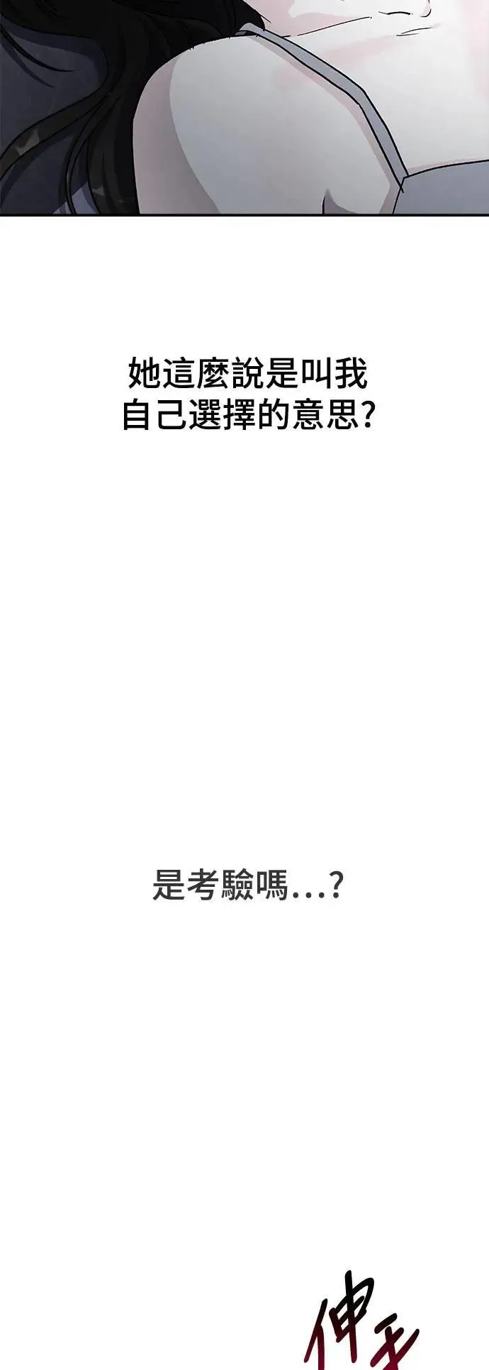 第51话 爱的方法(8) 第7页