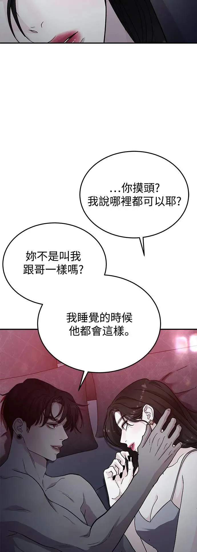 第51话 爱的方法(8) 第9页