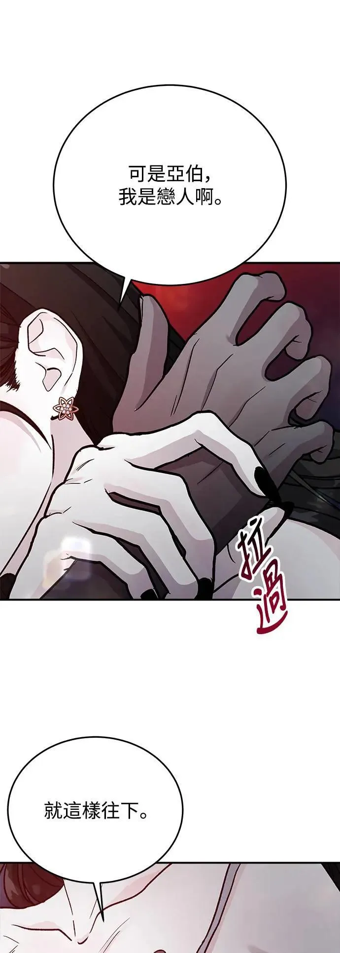 第51话 爱的方法(8) 第11页
