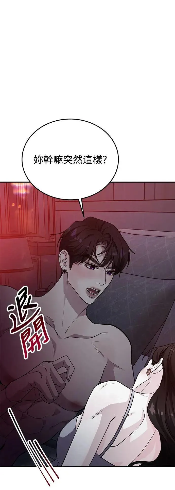 第51话 爱的方法(8) 第14页