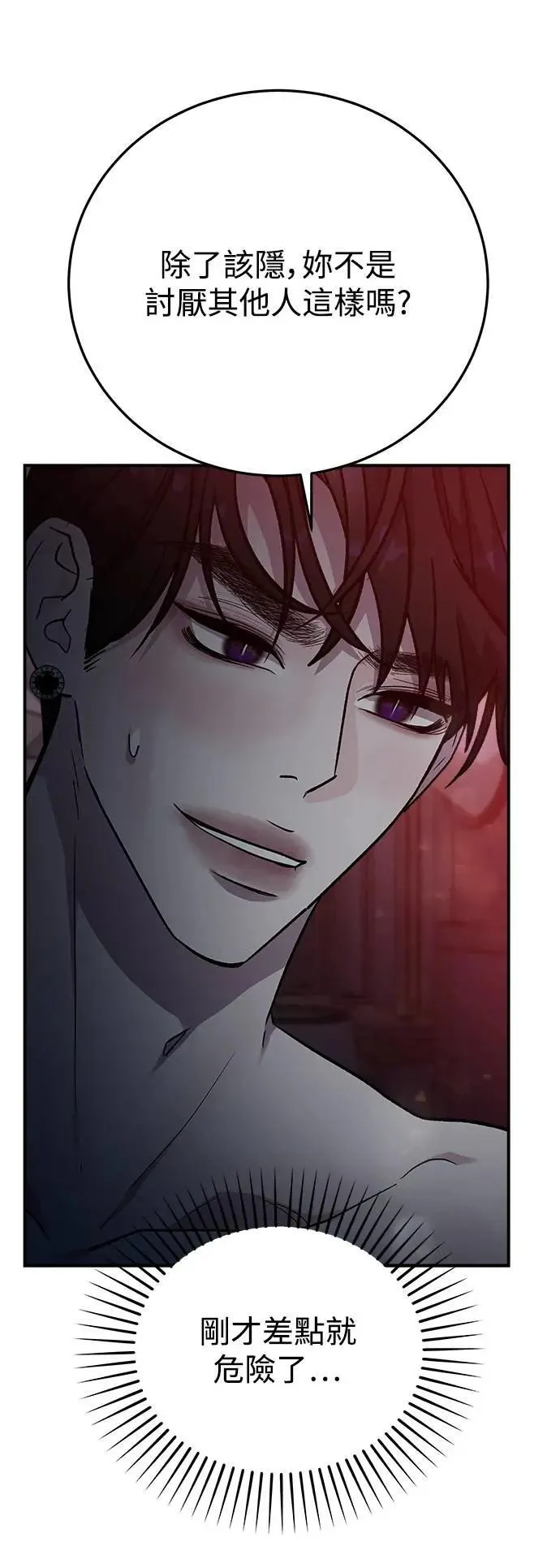 第51话 爱的方法(8) 第15页