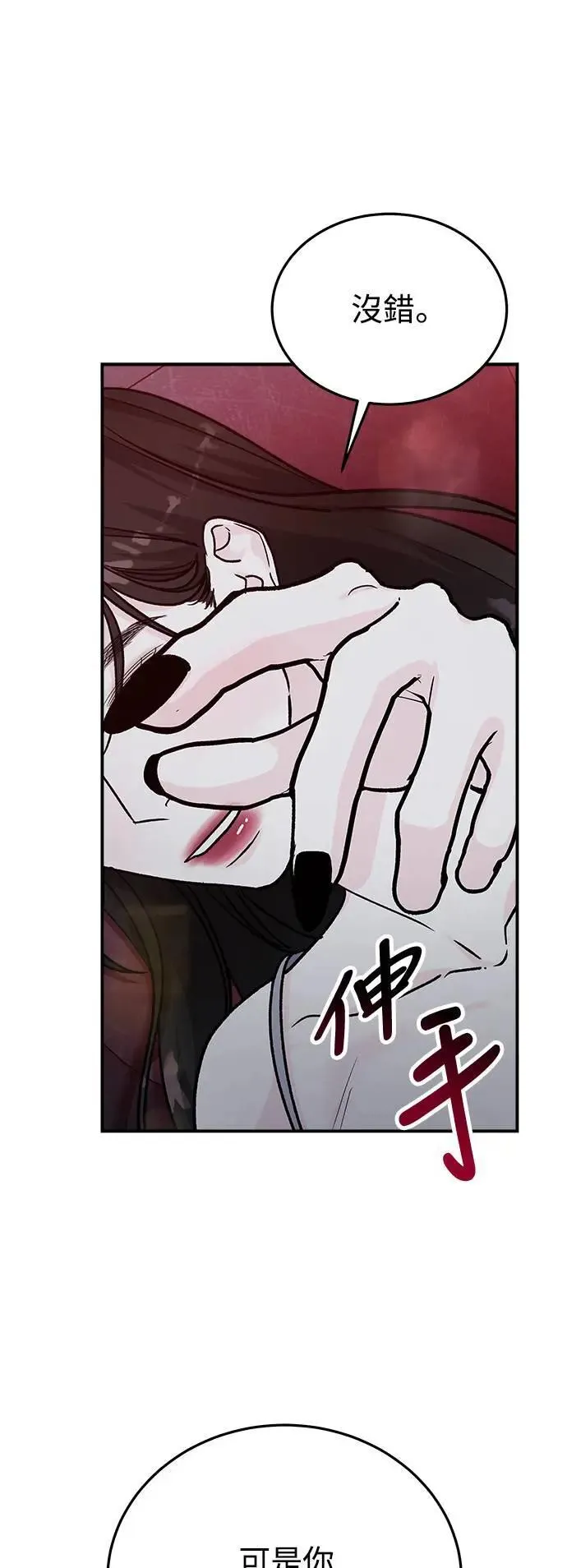 第51话 爱的方法(8) 第16页