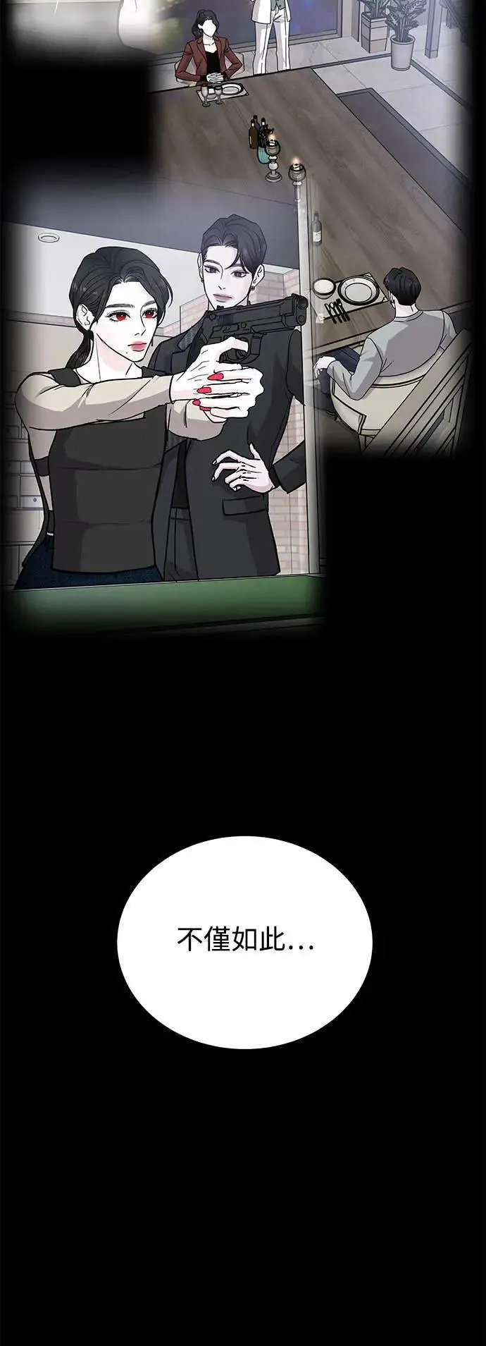 第51话 爱的方法(8) 第19页