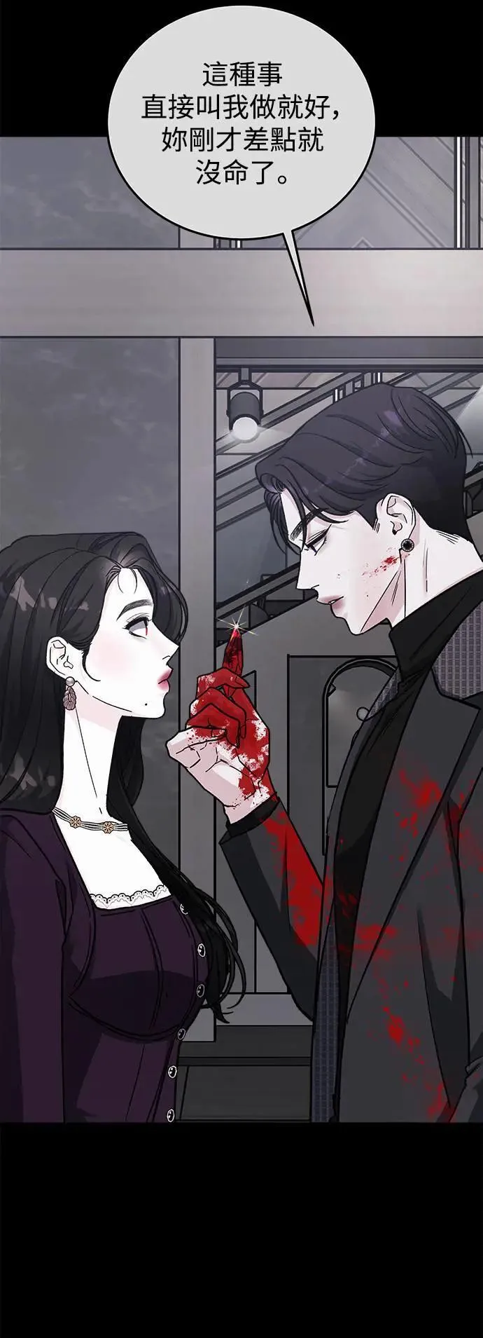 第51话 爱的方法(8) 第20页
