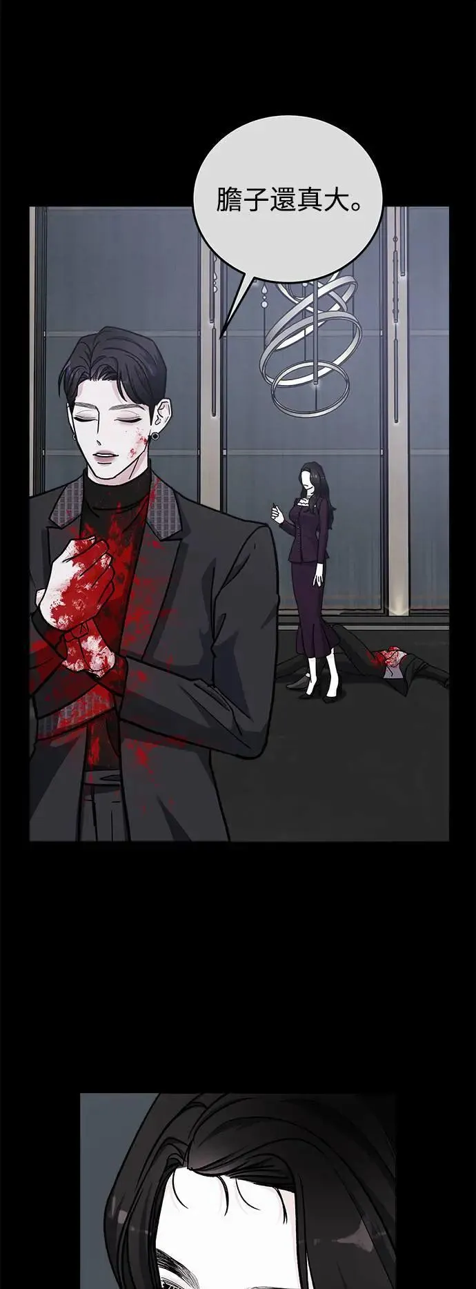 第51话 爱的方法(8) 第21页