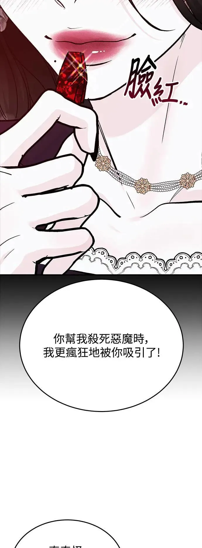 第51话 爱的方法(8) 第23页