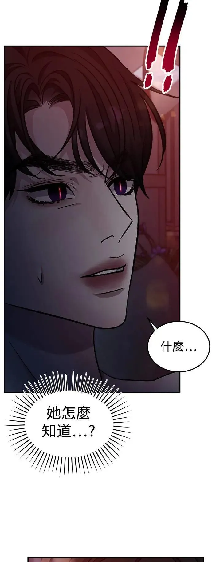 第51话 爱的方法(8) 第29页