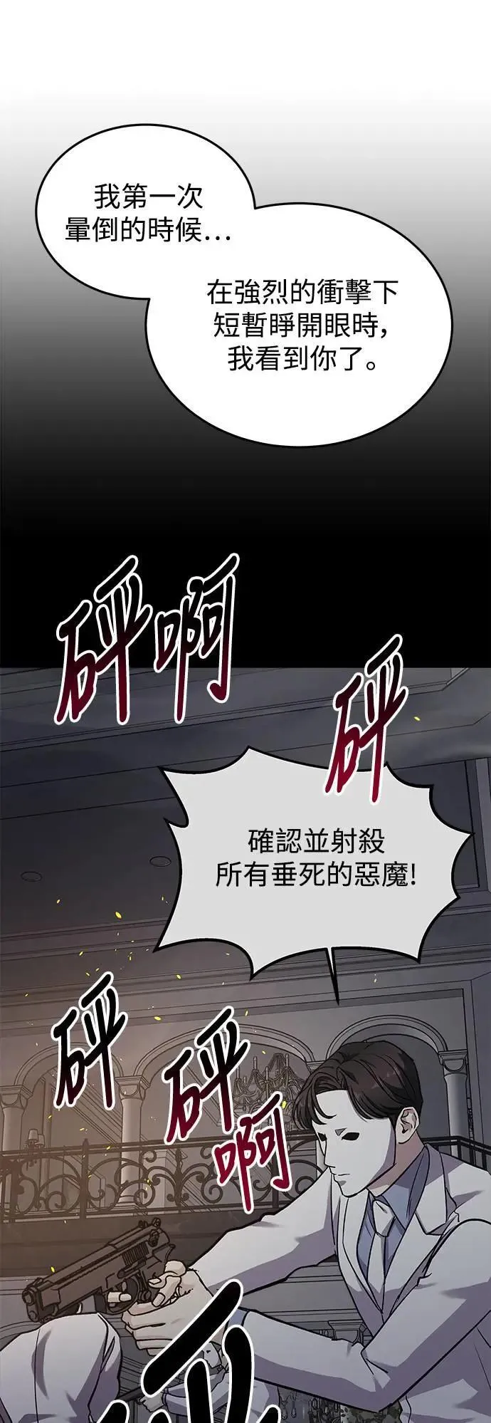 第51话 爱的方法(8) 第31页