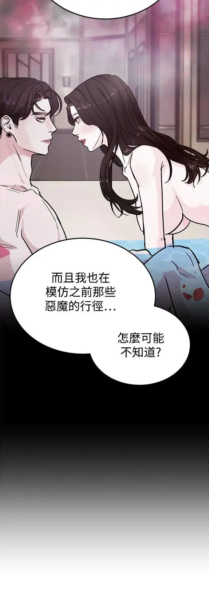 第51话 爱的方法(8) 第35页