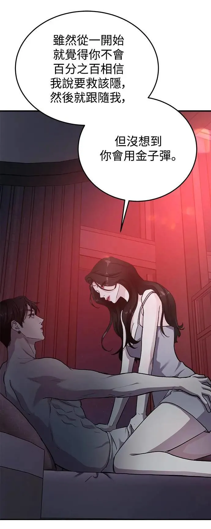第51话 爱的方法(8) 第36页