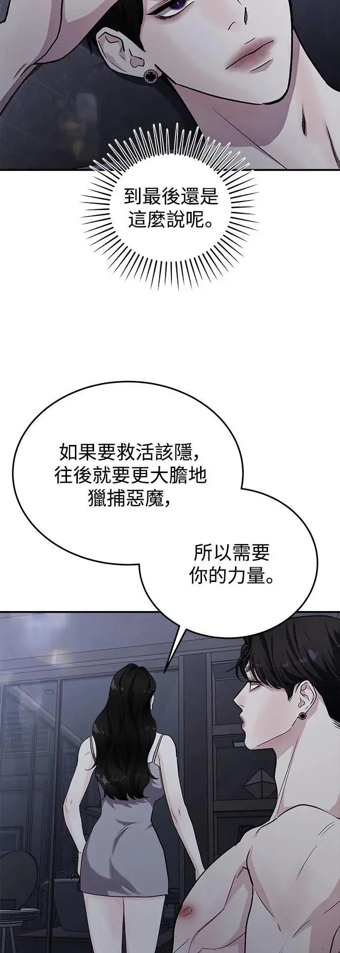 第51话 爱的方法(8) 第44页