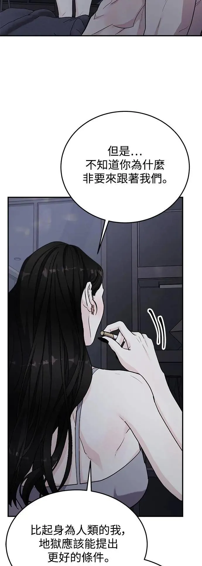 第51话 爱的方法(8) 第45页