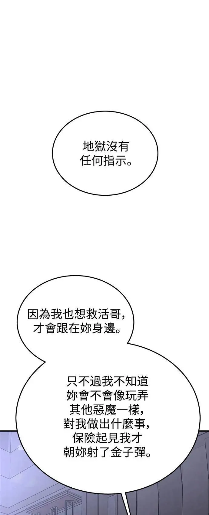 第51话 爱的方法(8) 第47页