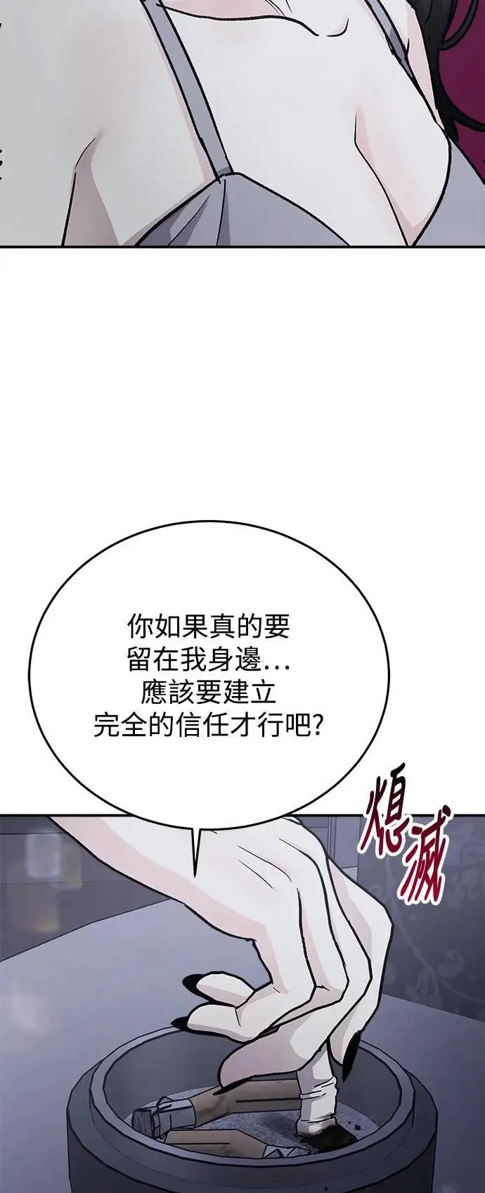 第51话 爱的方法(8) 第51页