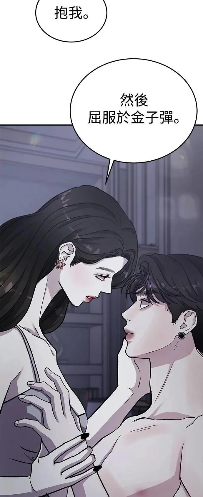 第51话 爱的方法(8) 第54页
