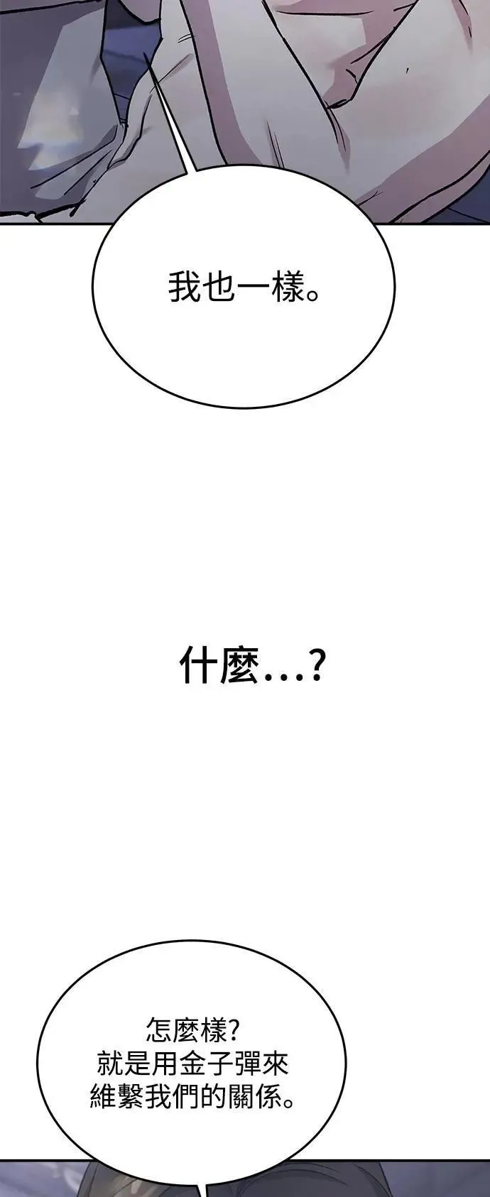 第51话 爱的方法(8) 第55页