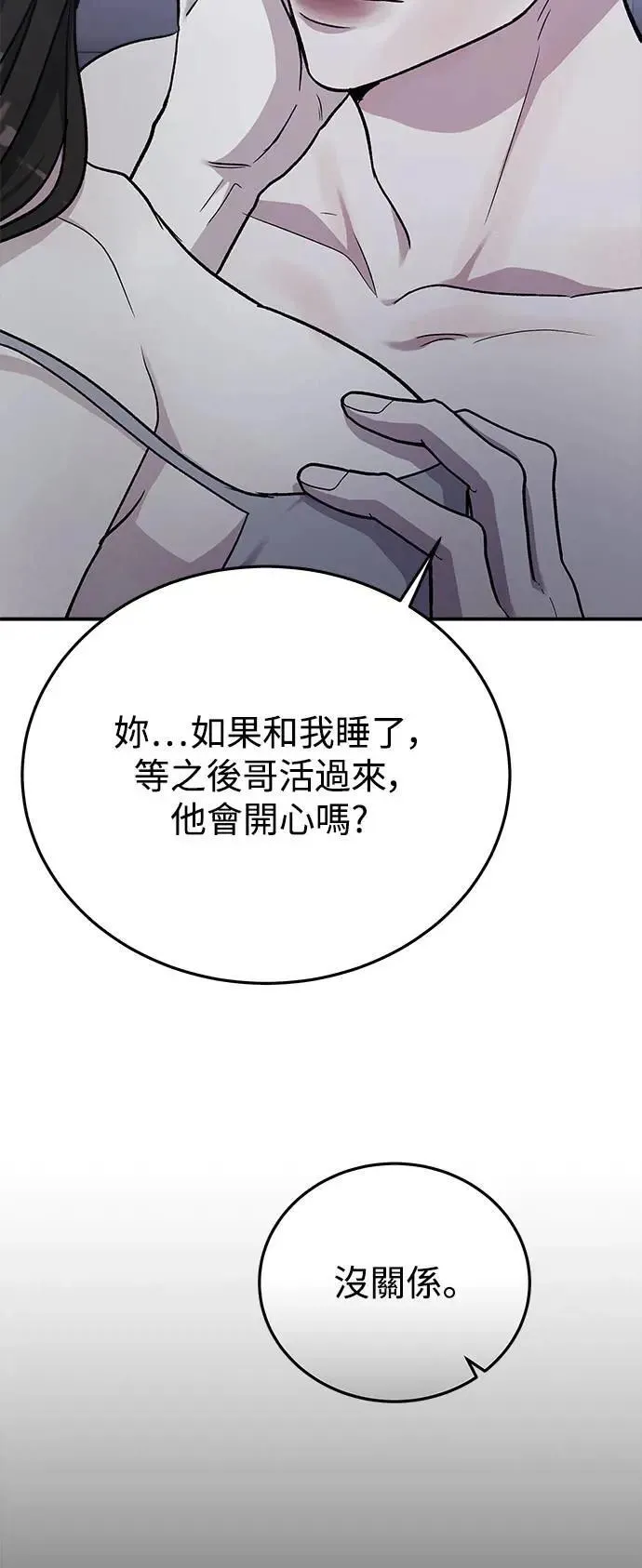 第51话 爱的方法(8) 第57页