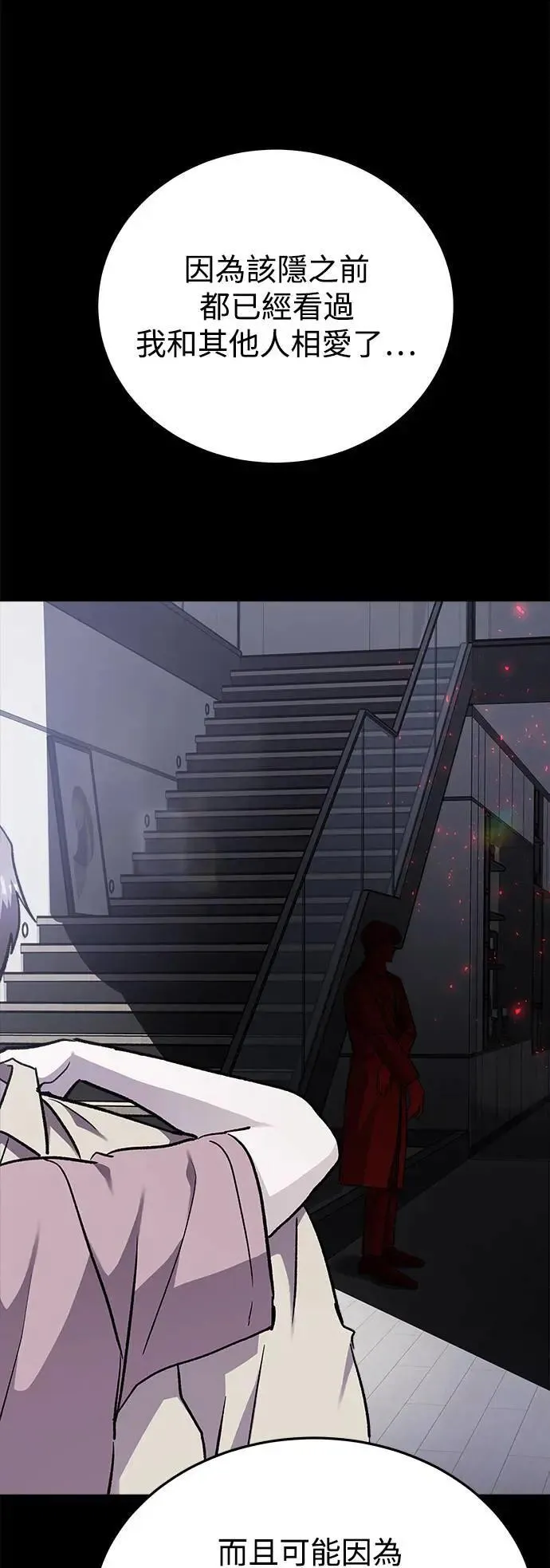 第51话 爱的方法(8) 第59页