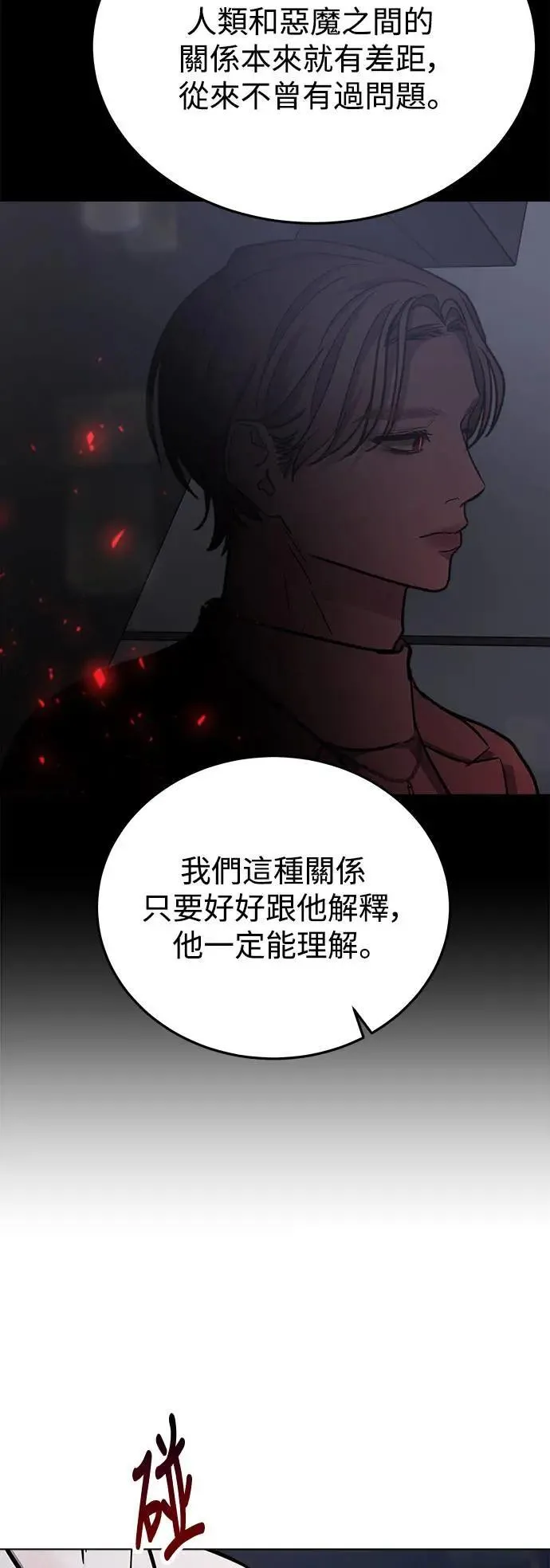 第51话 爱的方法(8) 第60页