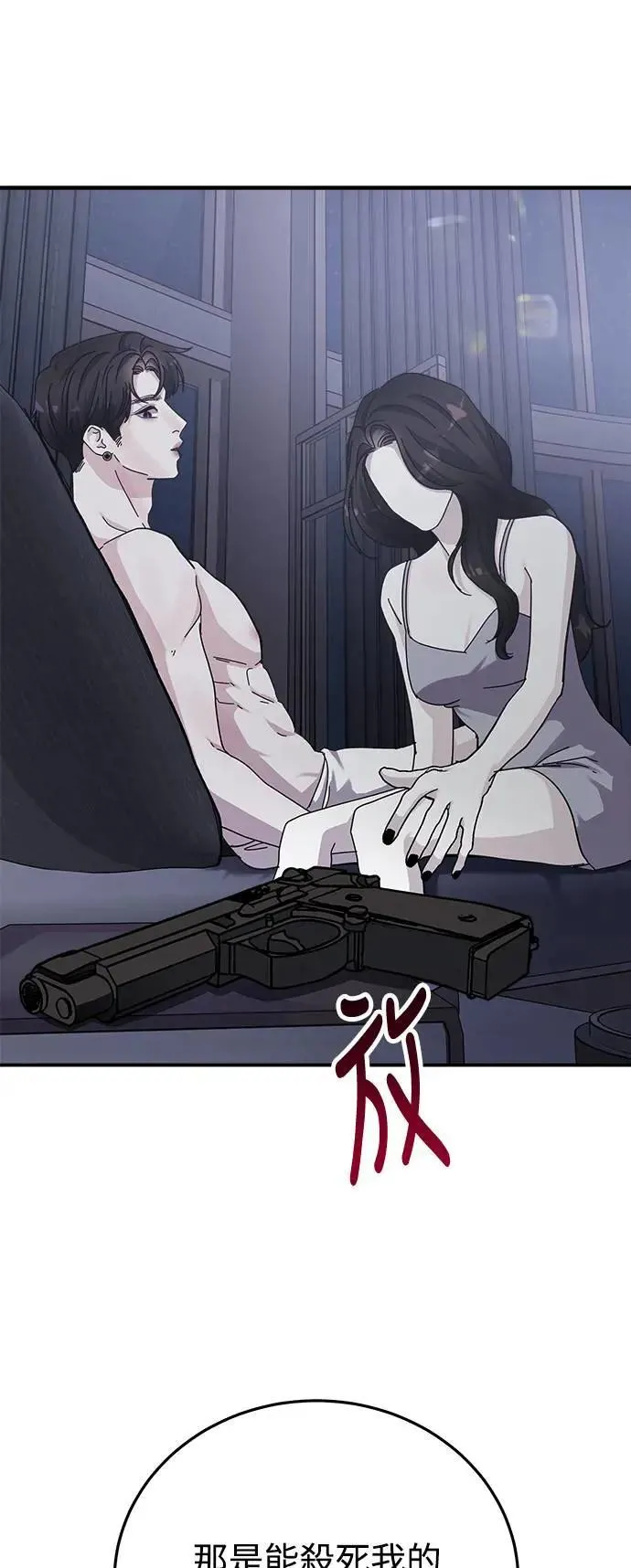 第51话 爱的方法(8) 第64页