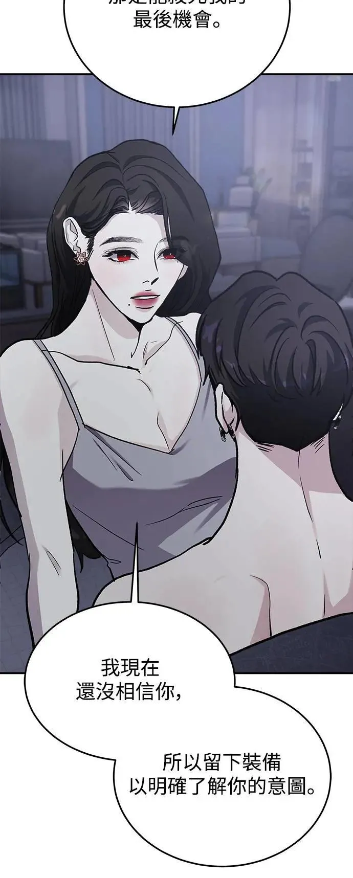 第51话 爱的方法(8) 第65页
